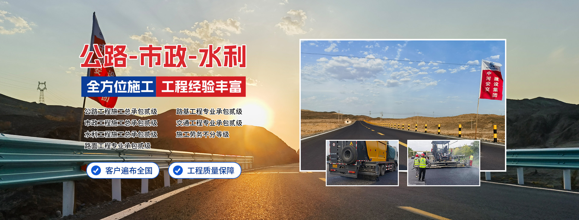 中河安交建設(shè)集團(tuán)有限公司